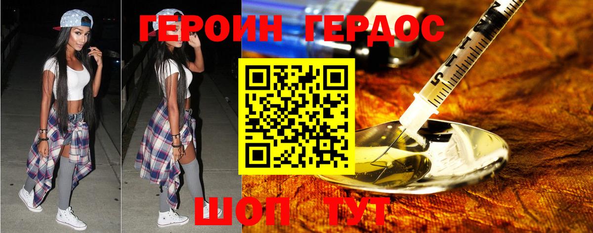 Героин VHQ Вышний Волочёк