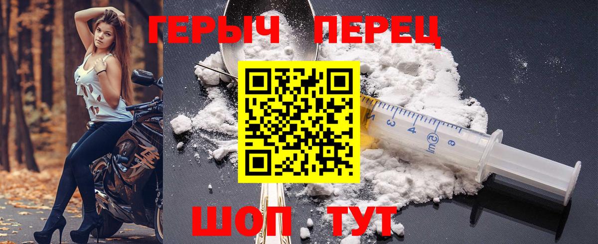 Героин хмурый  Вход с VPN  Вышний Волочёк 