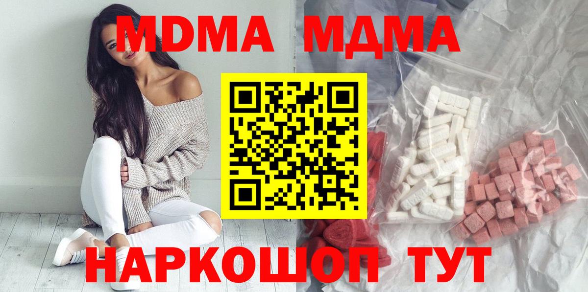 МДМА  Вход с VPN  MDMA кристаллы  Вышний Волочёк  MDMA VHQ 