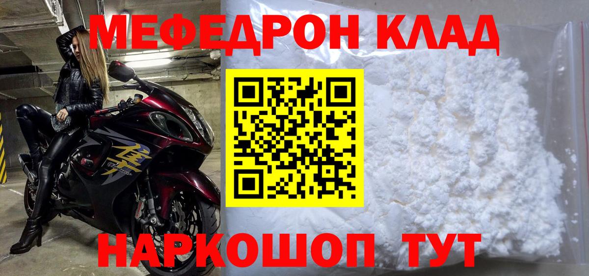Мефедрон VHQ  Меф мяу мяу  Мефедрон  Меф  Вход с VPN  kraken ТОР  Вышний Волочёк 